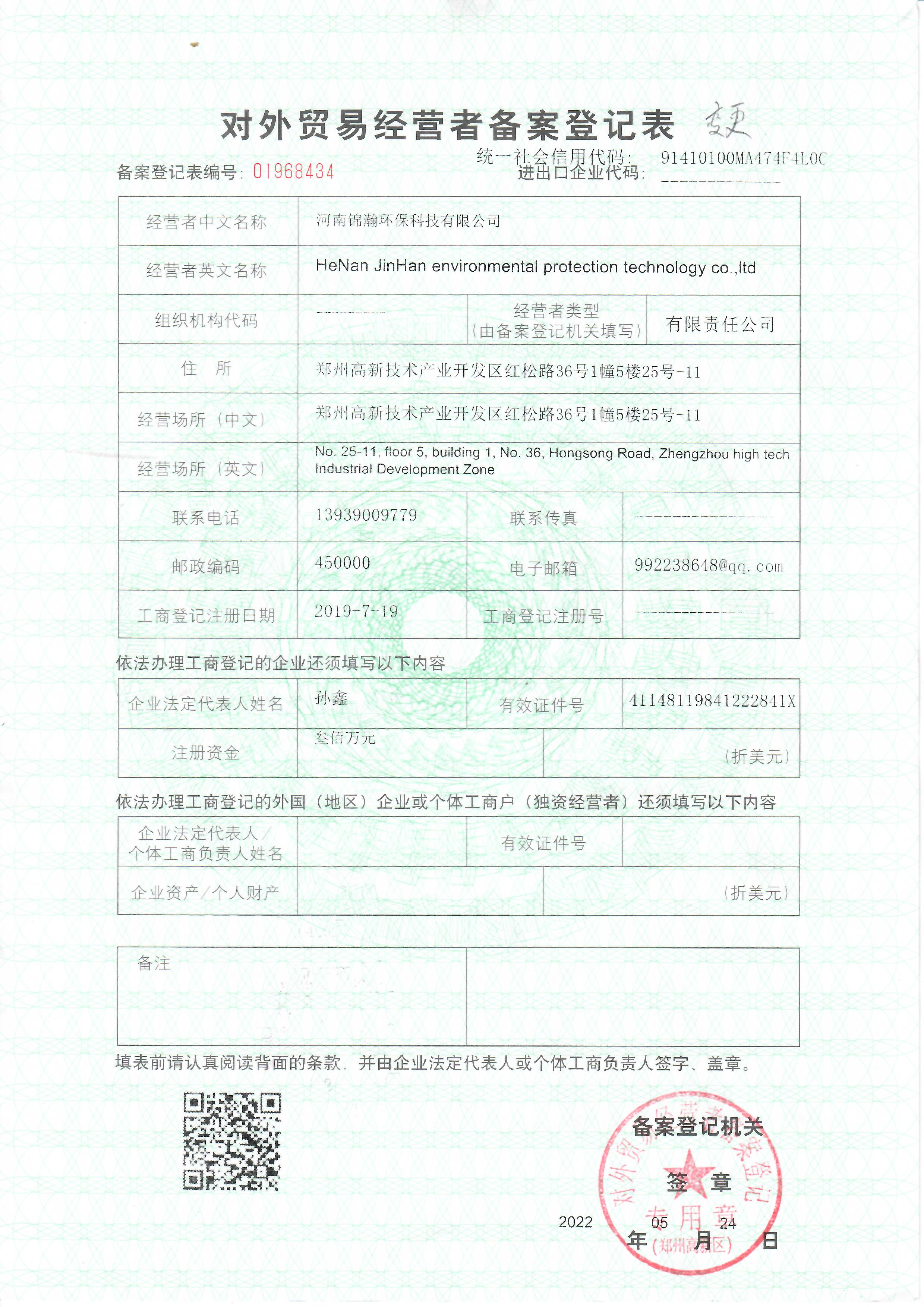 對外貿易登記備案表.jpg